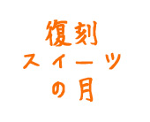 �U���͕����X�C�[�c